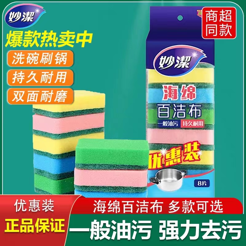 妙洁海绵擦百洁布厨房家用洗碗布洗碗刷锅神器双面双效去污擦块