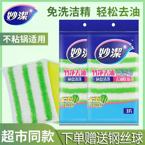 竹净纤维去油百洁布妙洁吸水海绵