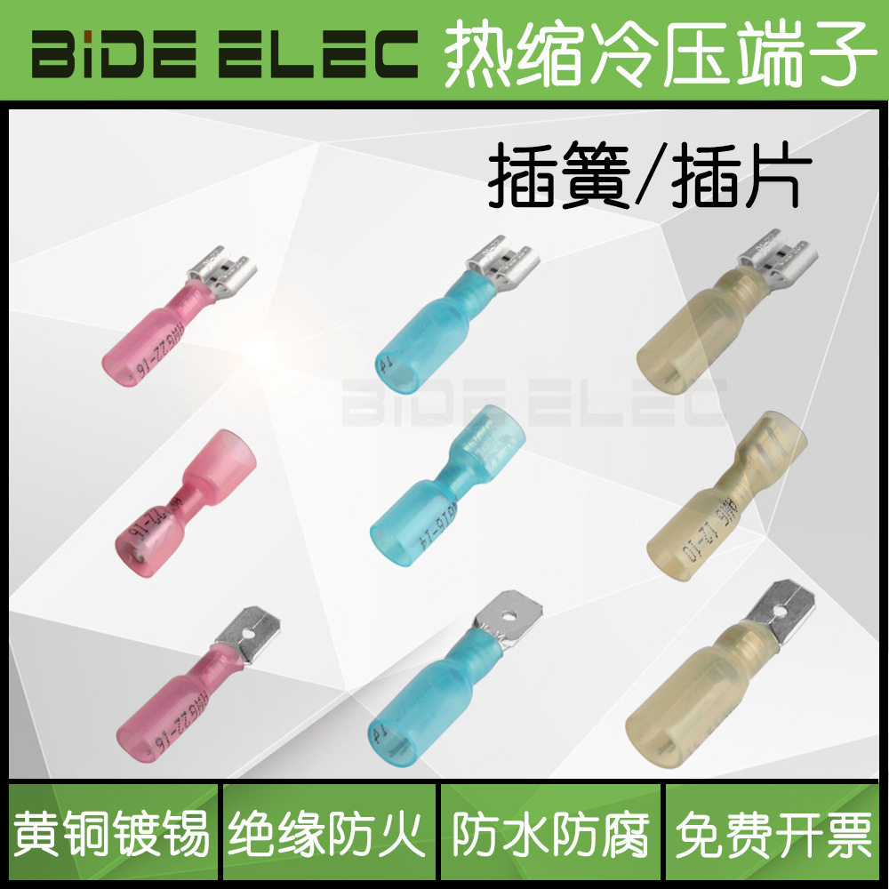 FDFH-MDH-125-2-55-250插簧插片热缩绝缘快速接线冷压端子线鼻子,五金/工具,其他端接件及接线装置,淘宝优惠券,粉丝福利购,淘宝优惠卷
