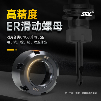 ER滑动螺母 HER16A/20A/25UM/32UM/40UM偏心圆设计高精铣镗钻攻丝