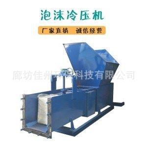 新型时产500斤废泡沫冷压机大连eps珍珠棉聚苯板压块机立式不卡料