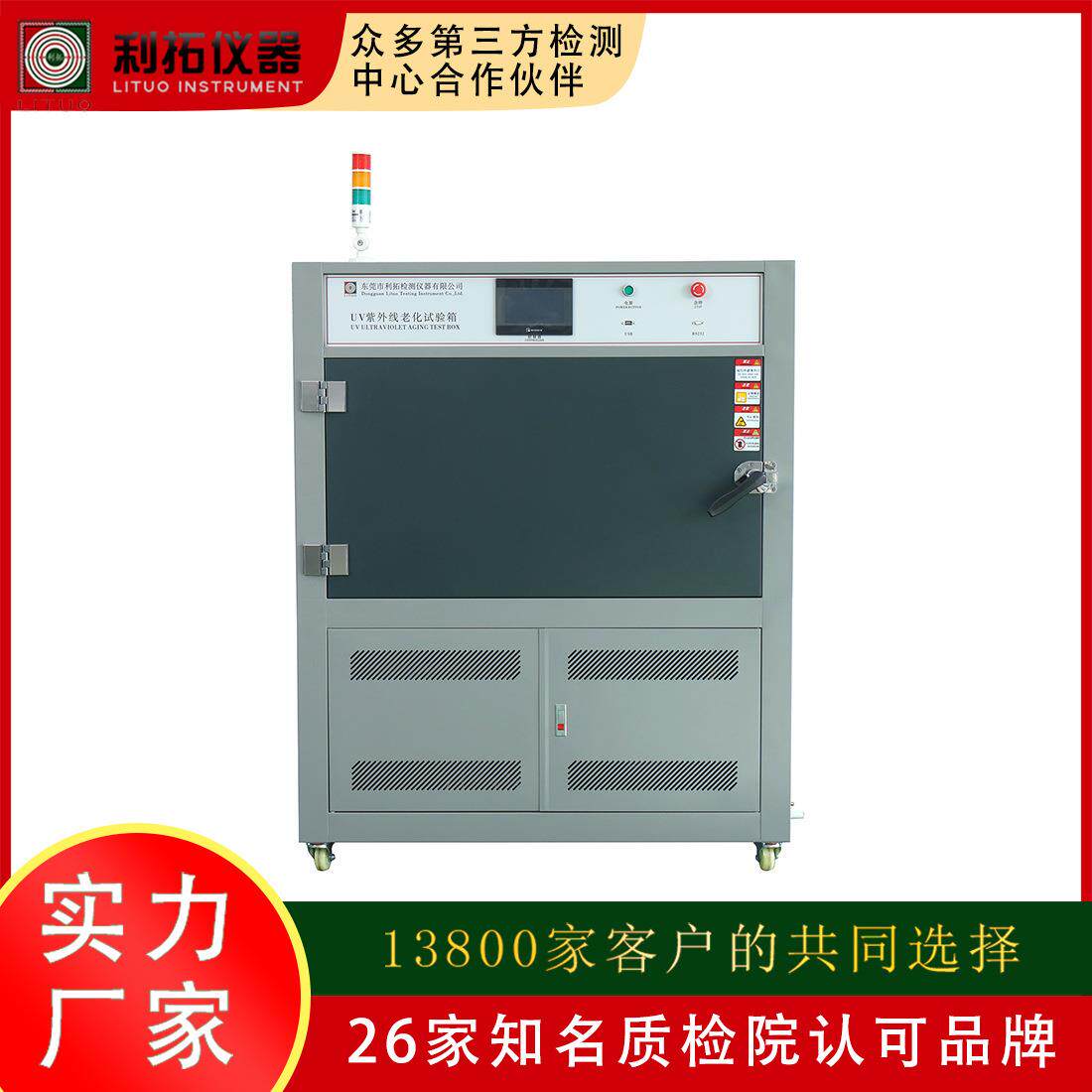 供应紫外老化试验箱 塑料橡胶类受热前后变化特征测试仪