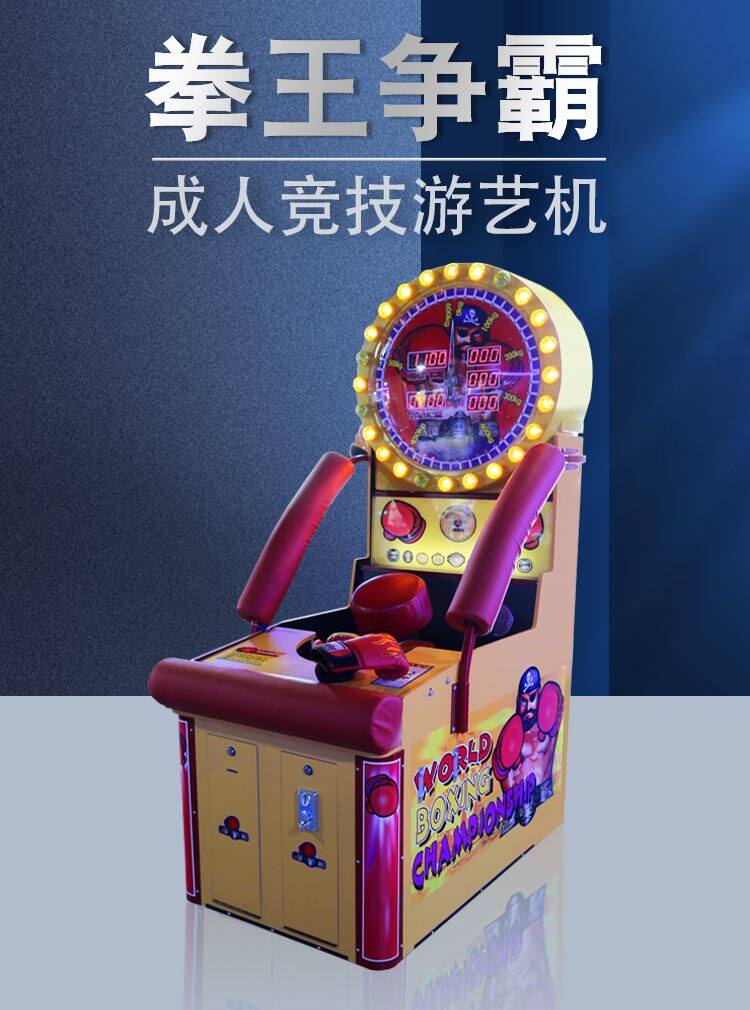 拳击测力游戏机拳王争霸电玩城力量测试发些娱乐商用活动暖场道具