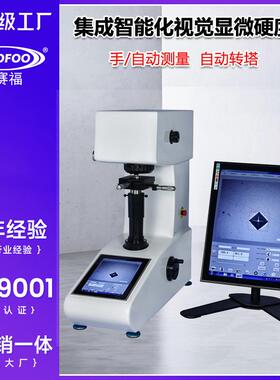 集成智能化视觉显微硬度计 PCHVT-1000ZCCD全自动维氏脆硬件金属