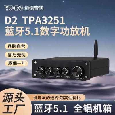D2大功率TPA3251 2.1 发烧HIFI数字功放 QCC3034蓝牙5.1解码APTX
