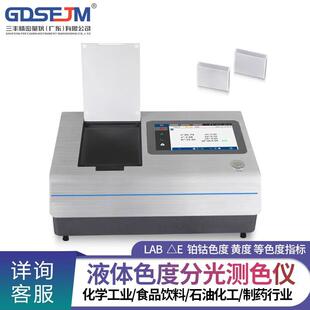 液体色度测试仪TS4010食品石油化工药典铂钴色标色度差测色仪