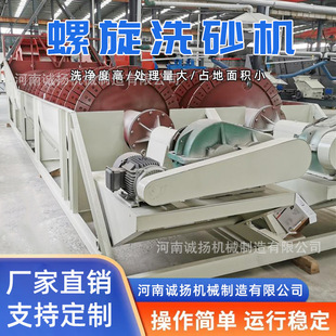 除杂脱泥螺旋洗沙机清洗砂石生产线螺旋洗砂设备配置泥沙洗矿机械
