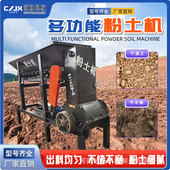 定制粉碎筛分一体粉土机高湿物料有机肥粉碎机育秧土营养土打土机