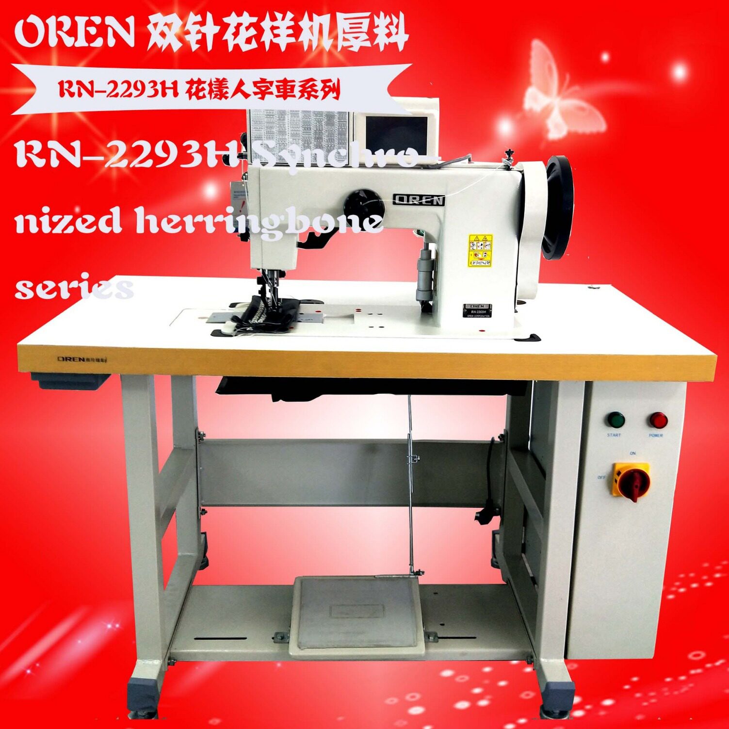 粗线皮革缝纫机 之字形图案缝纫机 电脑编花缝纫机 RN-2293H