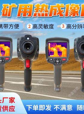 矿用热成像仪 携带方便 应用广泛YRH1600矿用本安型红外热像仪