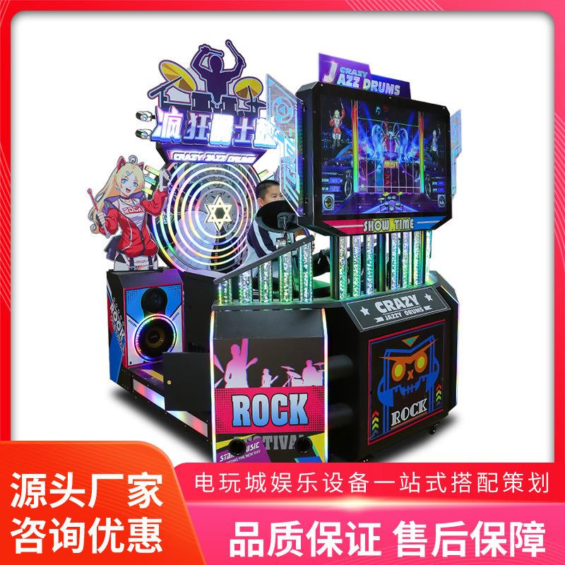 美之星电子爵士鼓大型模拟游戏机模拟节奏打鼓音乐架子鼓游艺机