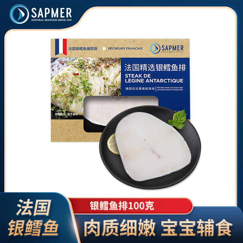 sapmer法国进口深海生冻银鳕鱼100g鳕鱼圆切中段海鲜水产