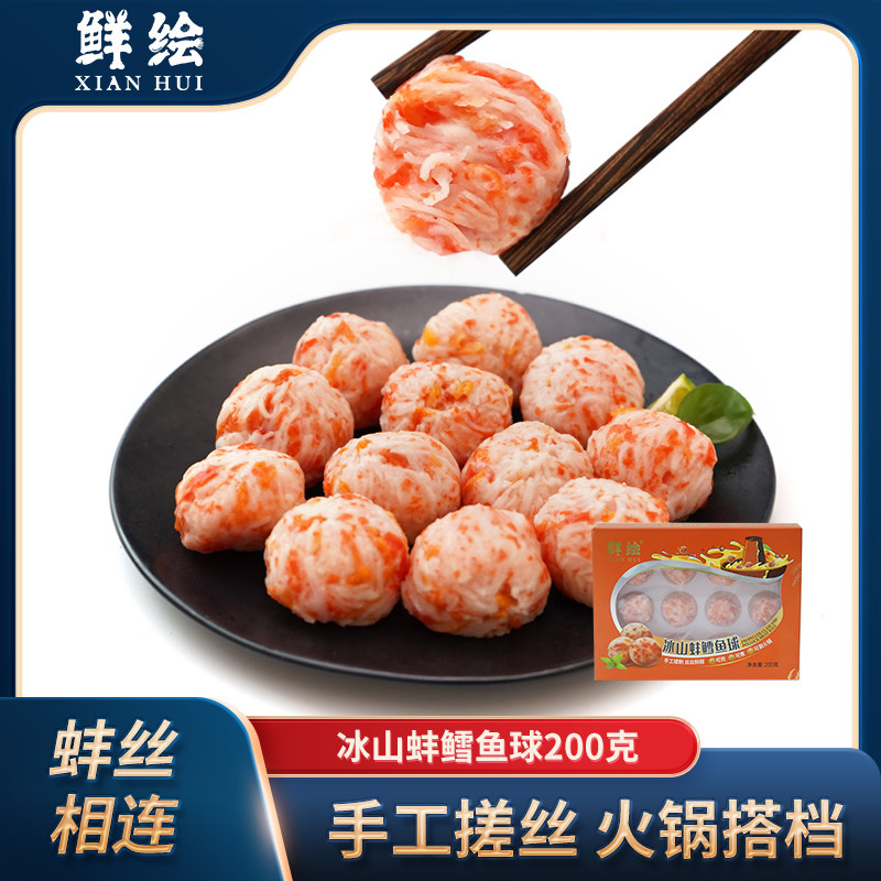鲜绘冰山蚌鳕鱼丸200g/袋新鲜火锅食材大颗粒配菜煲汤火锅丸子