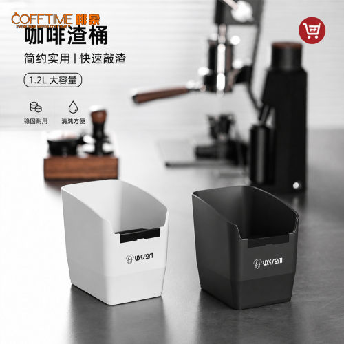COFFTIME啡象咖啡粉渣桶1.2L