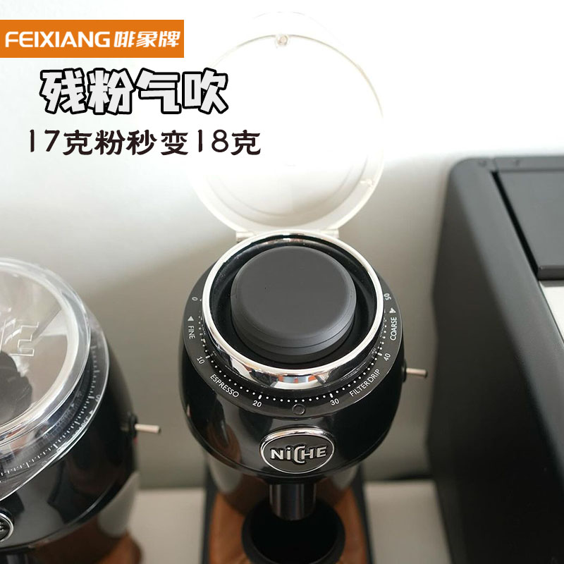 啡象牌磨豆机残粉仓气吹百