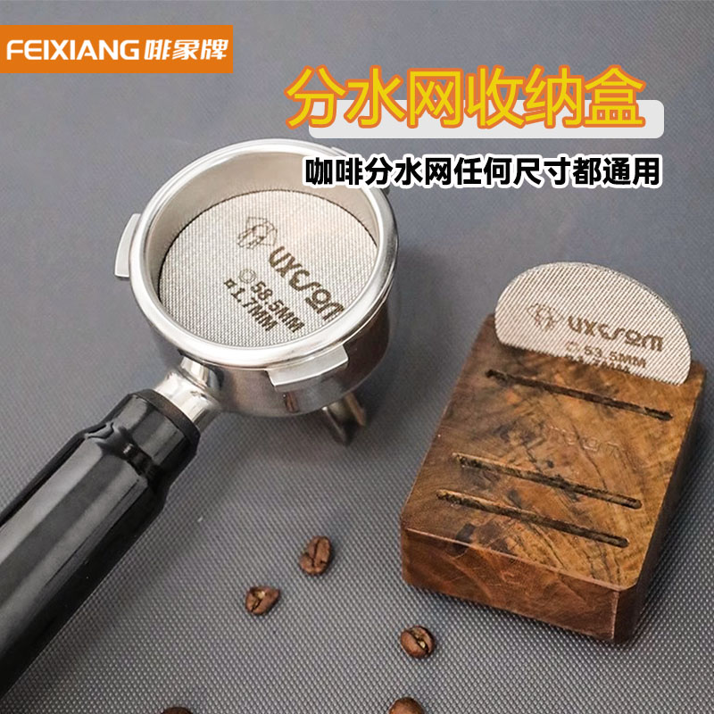 啡象牌分水网收纳盒实木非