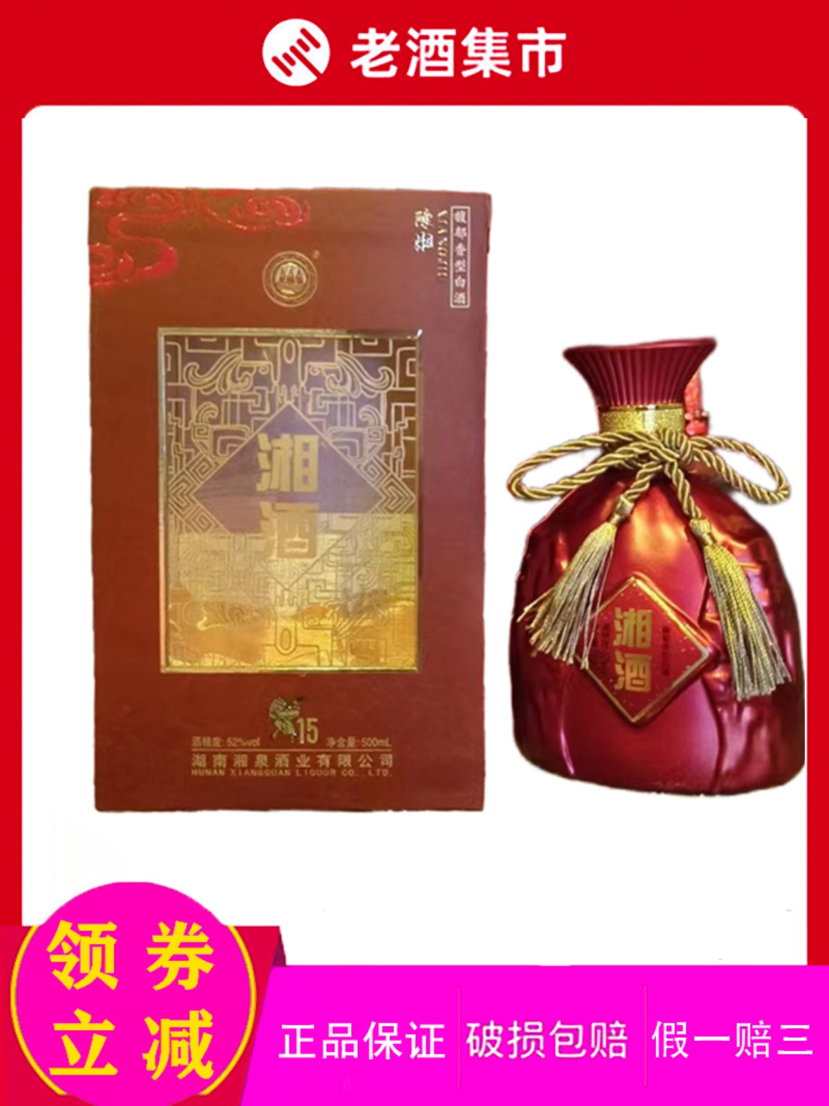 馥郁香型送礼湘酒陈湘500ml52度