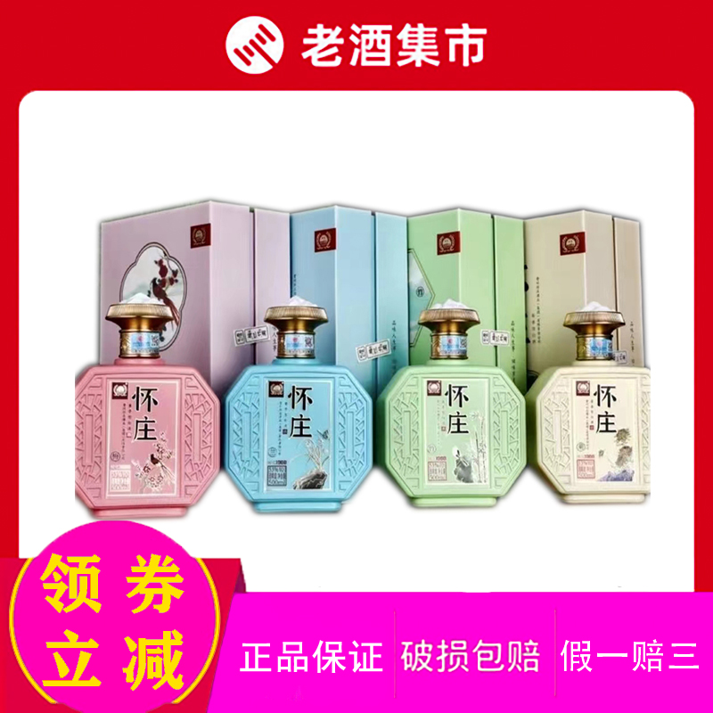 贵州八大名酒怀庄梅兰竹菊新款53度酱香型白酒500ml*4瓶送礼收藏