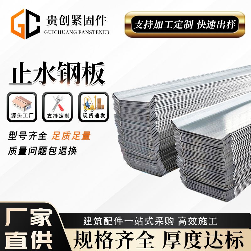 止水钢板厂家 建筑地下室用止水板阴阳角不锈钢镀锌止水钢板运费