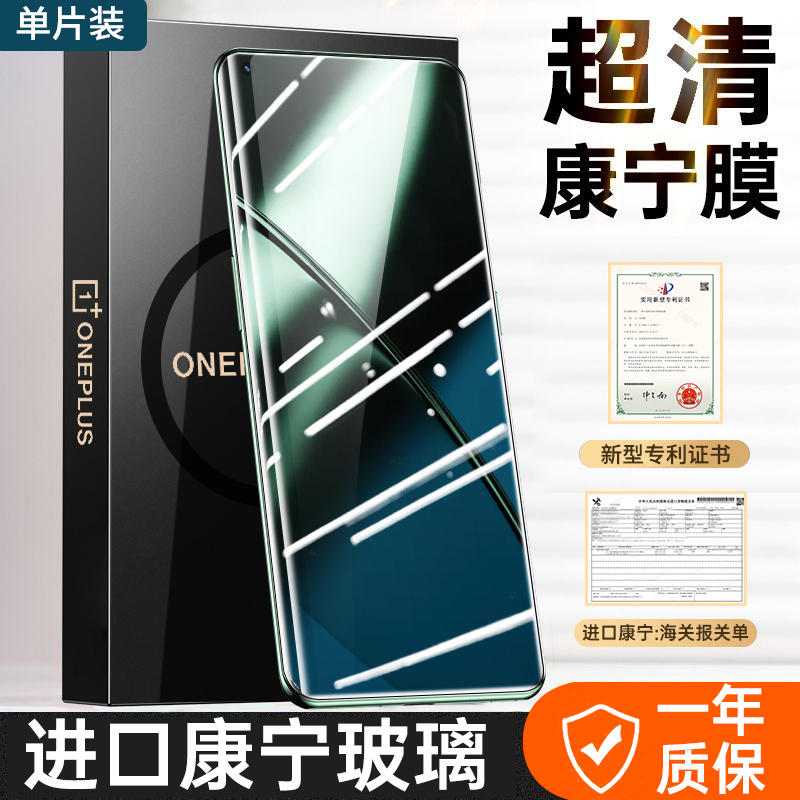 适用全胶玻璃一加Ace3Pro钢化膜
