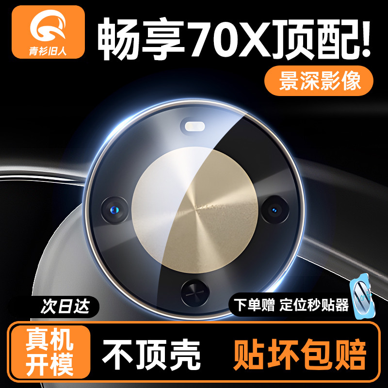 适用华为畅享70X镜头膜HUAWEI畅享70X钢化膜新款畅享70X手机膜高清70X后置摄像头钢化玻璃全覆盖保护贴膜配件,3C数码配件,手机贴膜,淘宝优惠券,粉丝福利购,淘宝优惠卷