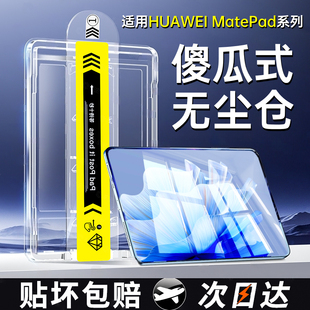 适用华为MatePadAir12平板钢化膜MatePad11.5s保护膜11matepadpro寸13.2HUAWEI贴膜2025新款 12.2 10.4柔光版