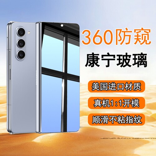 适用三星Zfold6360°防窥钢化膜