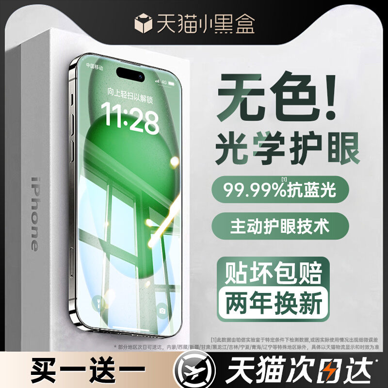 德国护眼适用苹果16钢化膜16pro手机膜iphone16promax抗防蓝光苹果15/14/13防窥12新款11高清贴膜舒眼防近视P