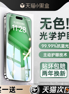 德国护眼适用苹果16钢化膜16pro手机膜iphone16promax抗防蓝光苹果15/14/13防窥12新款11高清贴膜舒眼防近视P