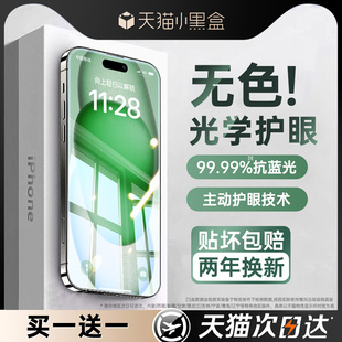 11高清贴膜舒眼防近视P 13防窥12新款 德国护眼适用苹果16钢化膜16pro手机膜iphone16promax抗防蓝光苹果15