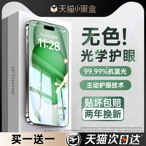 适用【德国进口】苹果16钢化膜