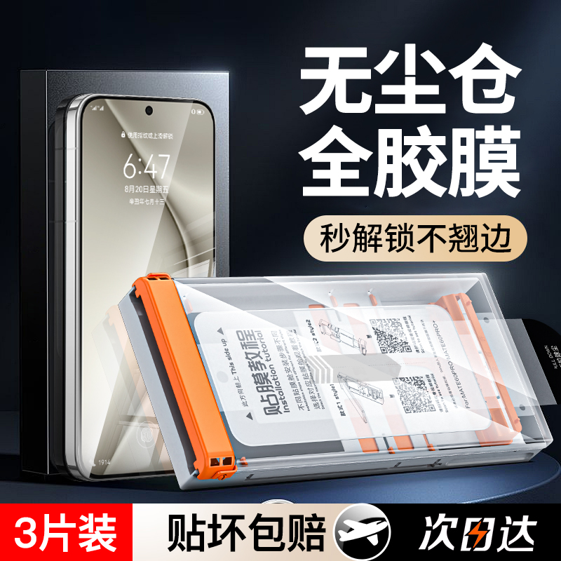 适用无尘仓华为nova13pro钢化膜