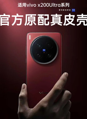 适用vivox200s手机壳X200ultra保护套2025新款promini超薄真皮200全包镜头防摔100高级感viv0官方vivi男外por