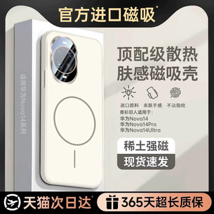 nova14pro磨砂磁吸nove14保护套nowa13肤感12活力版 适用华为nova14ultra手机壳新款 ultra全包14u外11防摔por