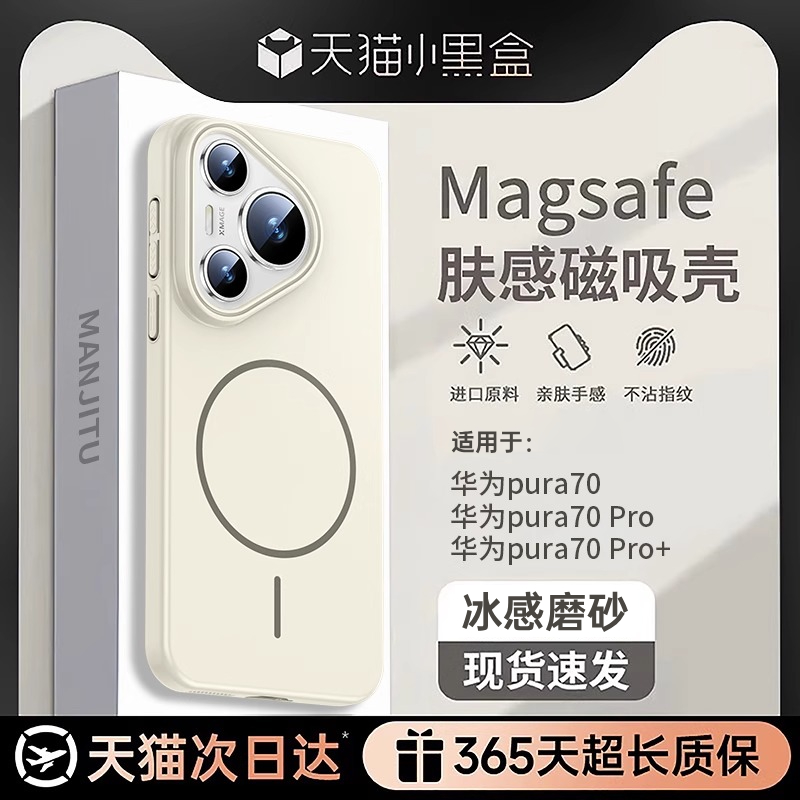 【爆款推荐】华为pura70手机壳