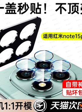 一盖秒贴适用红米note15pro镜头膜小米note15pro+手机十镜头保护新款redmi相机摄像头贴钢化玻璃全包后置圈盖