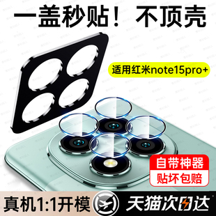 一盖秒贴适用红米note15pro镜头膜小米note15pro+手机十镜头保护新款redmi相机摄像头贴钢化玻璃全包后置圈盖