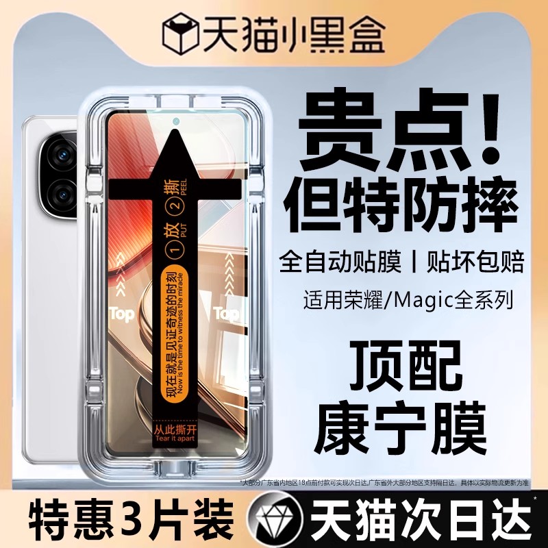 适用荣耀系列秒贴钢化膜指纹解锁