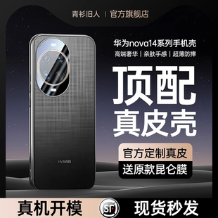 nova14保护壳14u真皮14por素皮nove镜头全包防摔超薄外壳高端高级套 适用华为nova14ultra手机壳nova14pro新款