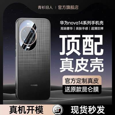 【官方优选】适用华为nova手机壳