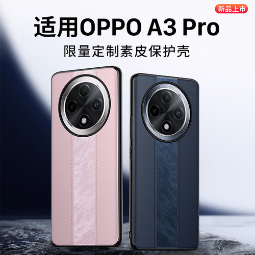 官方甄选】适用OPPOA3pro手机壳