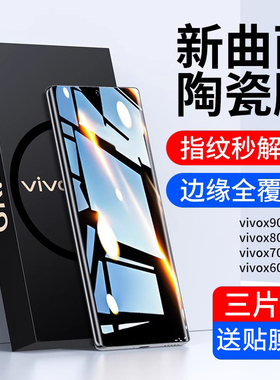 适用vivox200pro手机膜x90x80x100钢化膜vivos16s17陶瓷x70pro防窥x90s水凝x60x50保护s15s12/iqoo11por/pro