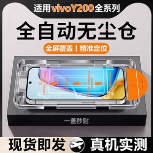 vivo全屏y200i防窥保护vovoy二百viviy维沃vivi贴膜5g 适用vivoy200钢化膜vivoy200gt手机膜200t新款 无尘仓