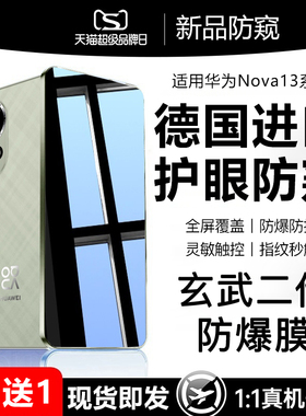 [护眼360防窥]适用华为nova13pro钢化膜华为nova13手机膜nove12ultra新款10nowa11保护9防偷窥8曲屏7曲面novo