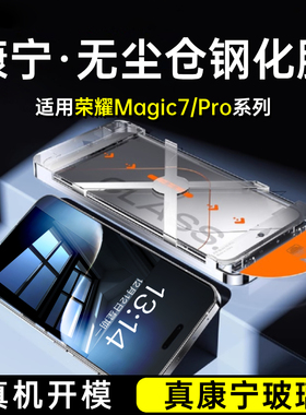 【无尘仓】适用荣耀magic7Pro钢化膜magic7手机膜200/100/90全屏mgaic7魔术7保护膜6/5/4/3贴膜honor防窥7por