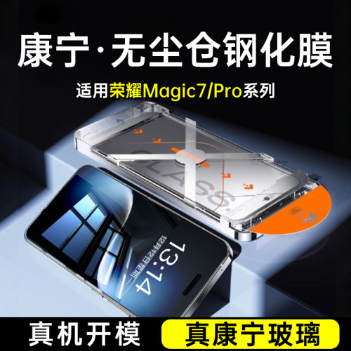 适用荣耀Magic7钢化膜曲面钢化膜