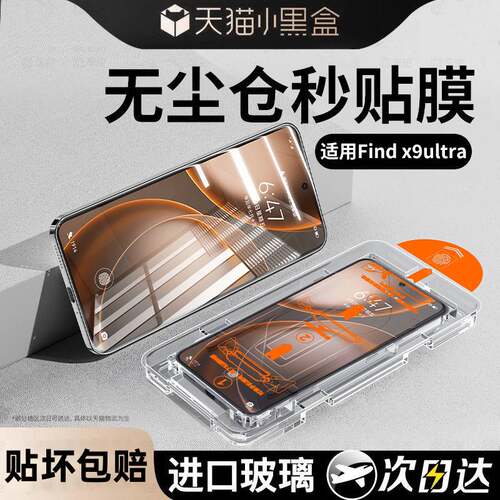 适用OPPOFindx9ultra钢化膜x9spro手机膜findx8s+十保护oppo贴膜新款x7u全屏x6pro覆盖opop超清防摔抗指纹s吴
