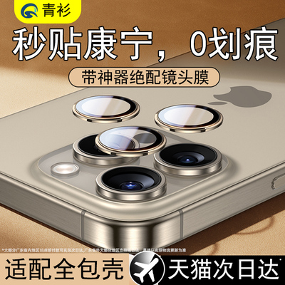 适用苹果金属镜头膜丨秒贴不顶壳