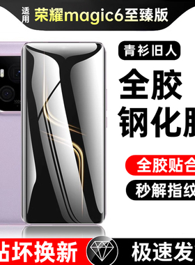 适用荣耀magic6钢化膜全胶magic6pro手机膜5至臻膜5pro至臻版3magic4/4pro/3pro曲面magic6rsr保时捷magicpro