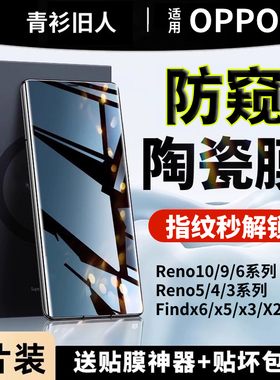 适用opporeno11手机膜12opporeno10/9钢化膜findx8pro十陶瓷reno6防窥oppo新款5findx7/x5全屏4曲屏2/3por+